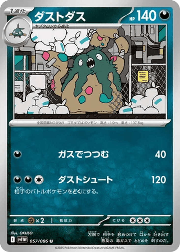 Garbodor