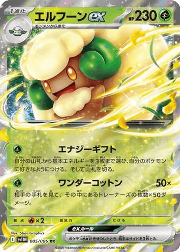 Whimsicott ex