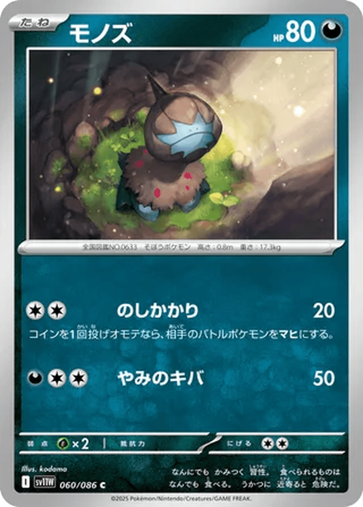 Deino