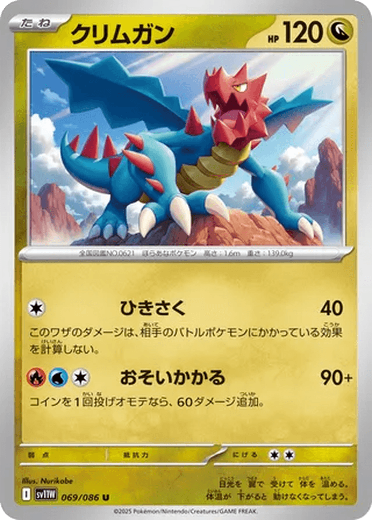 Druddigon