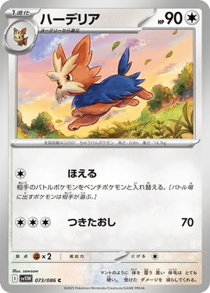 Herdier