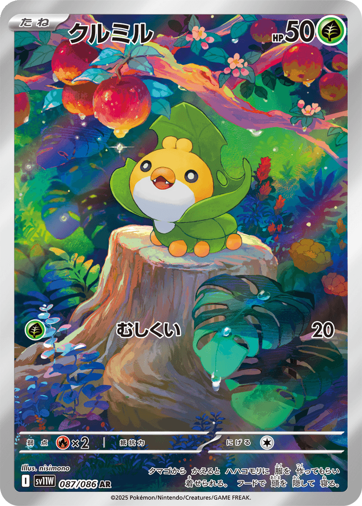Sewaddle