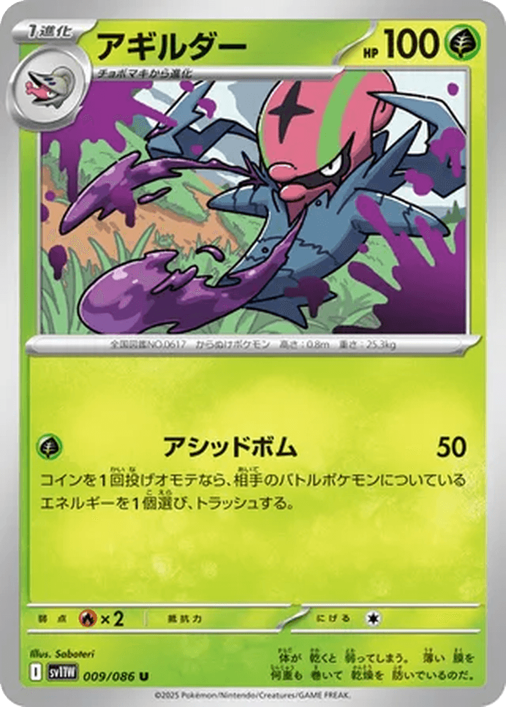 Accelgor