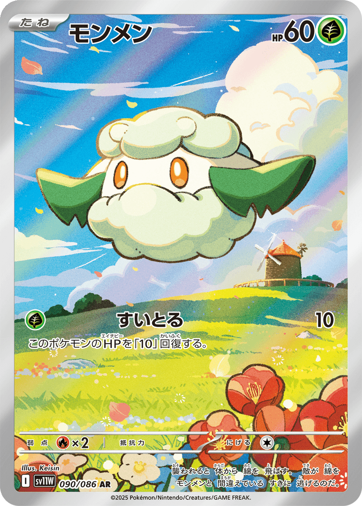 Cottonee