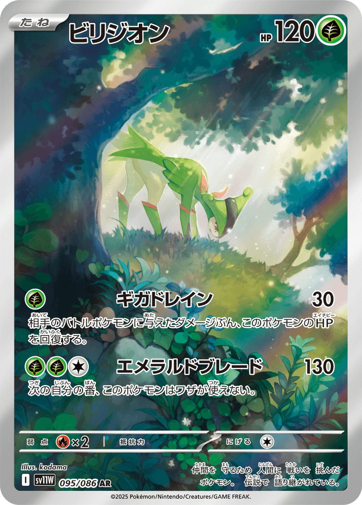Virizion
