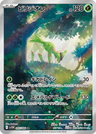 Virizion