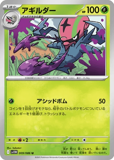 Accelgor
