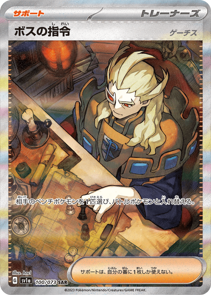 Boss's Orders (Ghetsis)