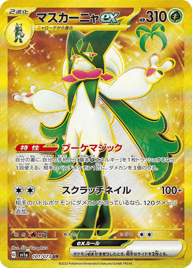 Meowscarada ex