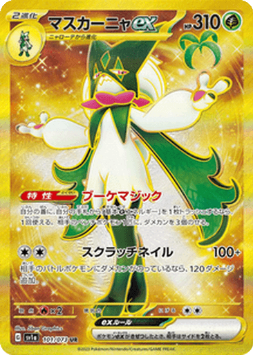 Meowscarada ex