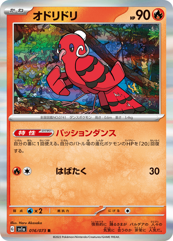 Oricorio