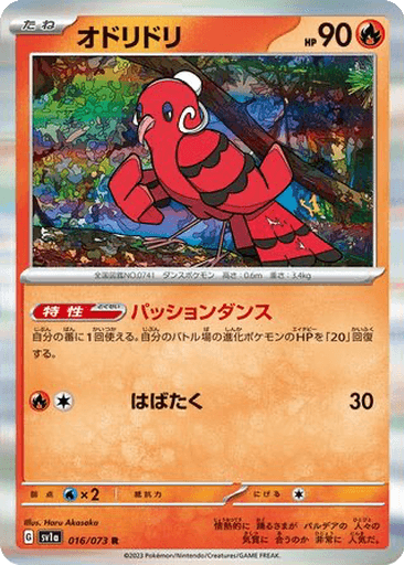 Oricorio