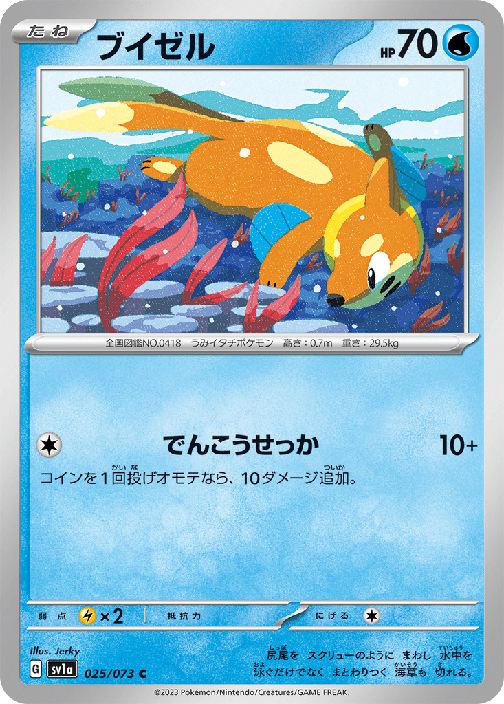 Buizel