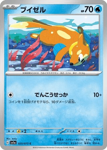 Buizel