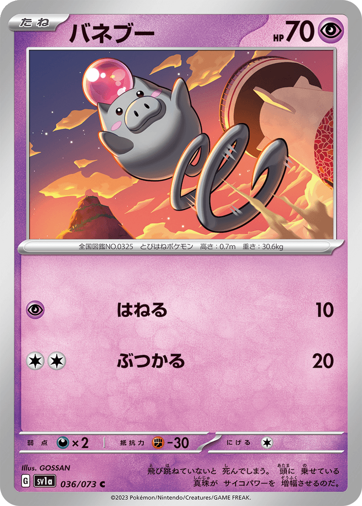 Spoink
