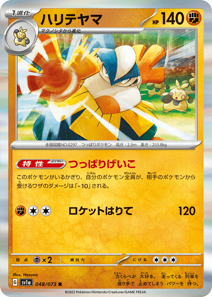 Hariyama