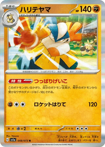 Hariyama