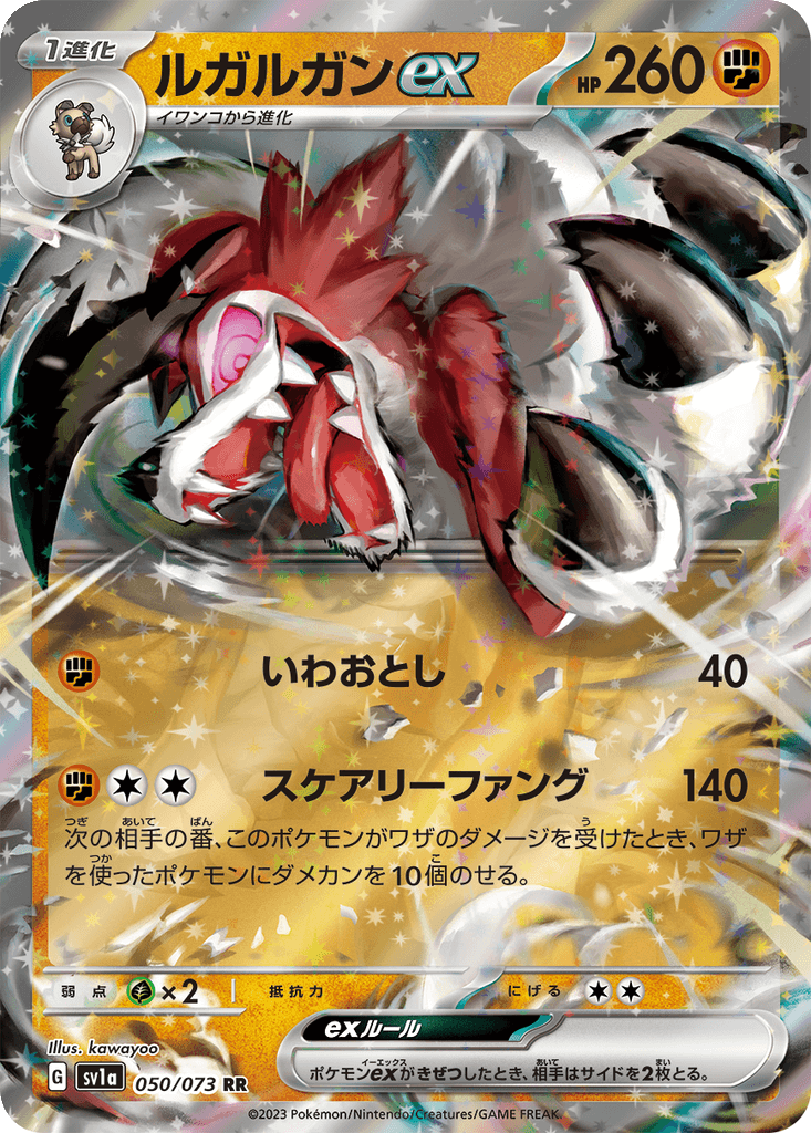 Lycanroc ex