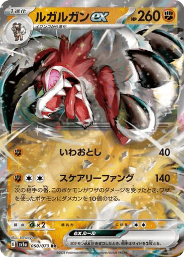 Lycanroc ex