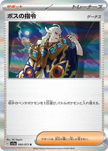 Boss's Orders (Ghetsis)