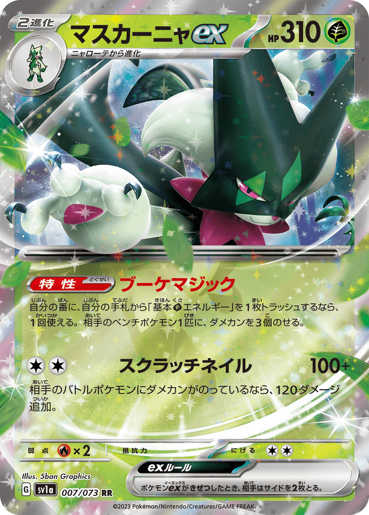 Meowscarada ex