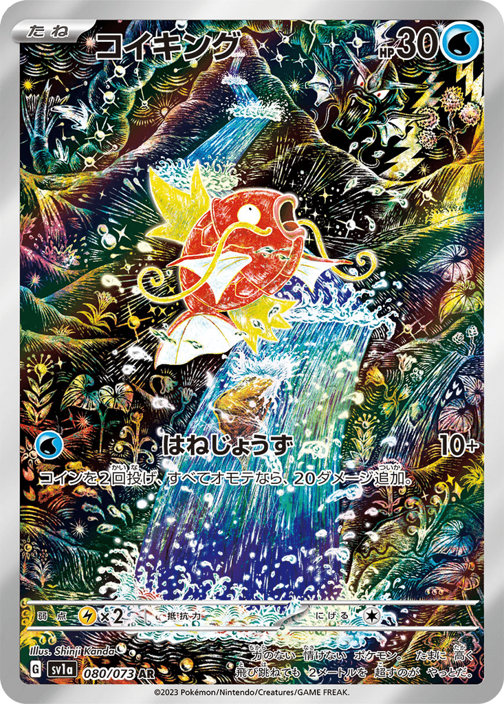 Magikarp