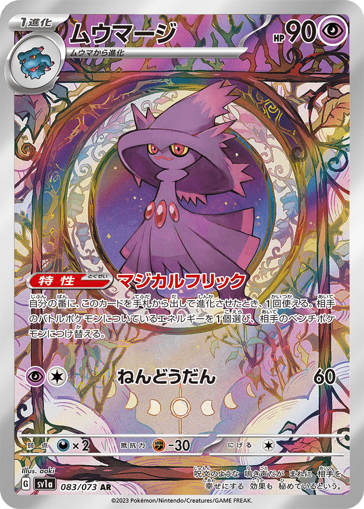 Mismagius