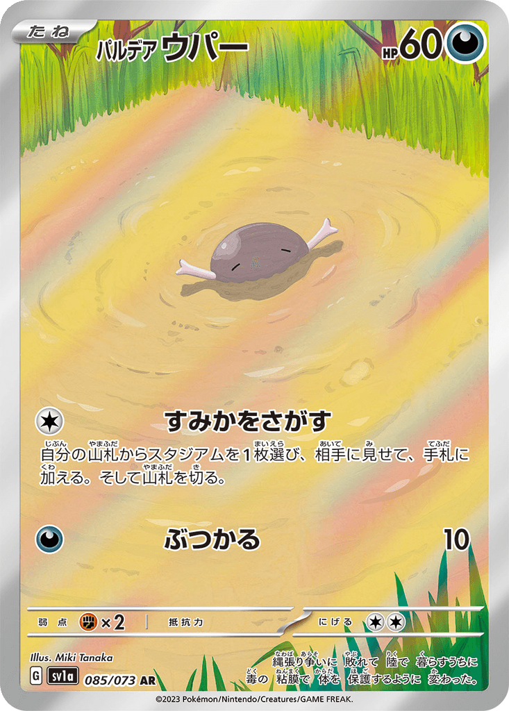 Paldean Wooper