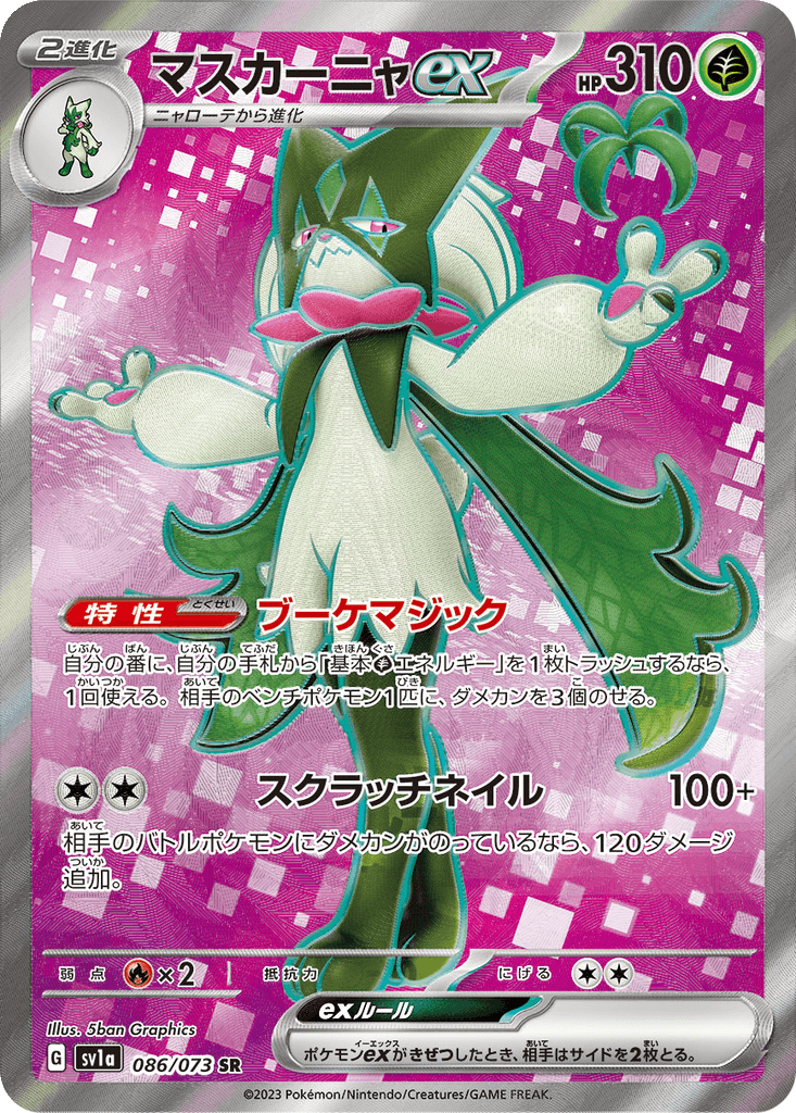 Meowscarada ex