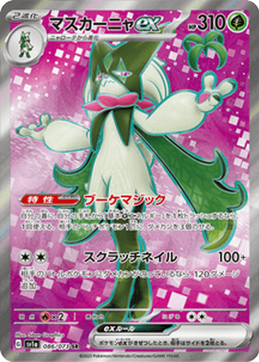 Meowscarada ex