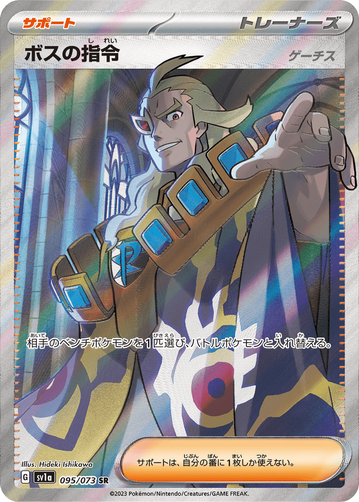 Boss's Orders (Ghetsis)