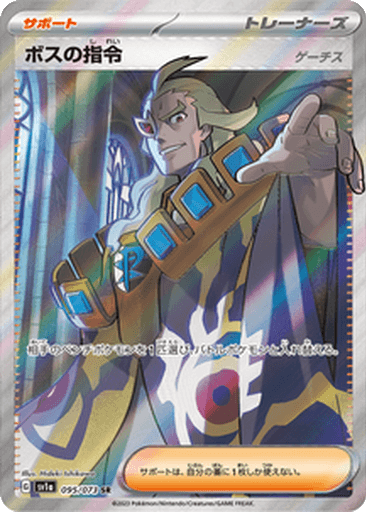 Boss's Orders (Ghetsis)