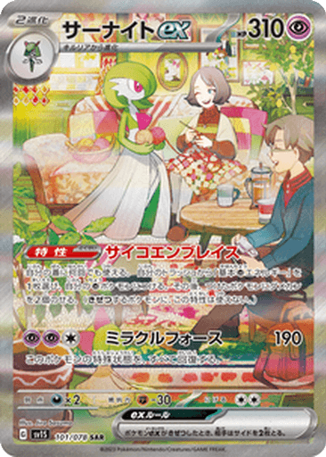 Gardevoir ex