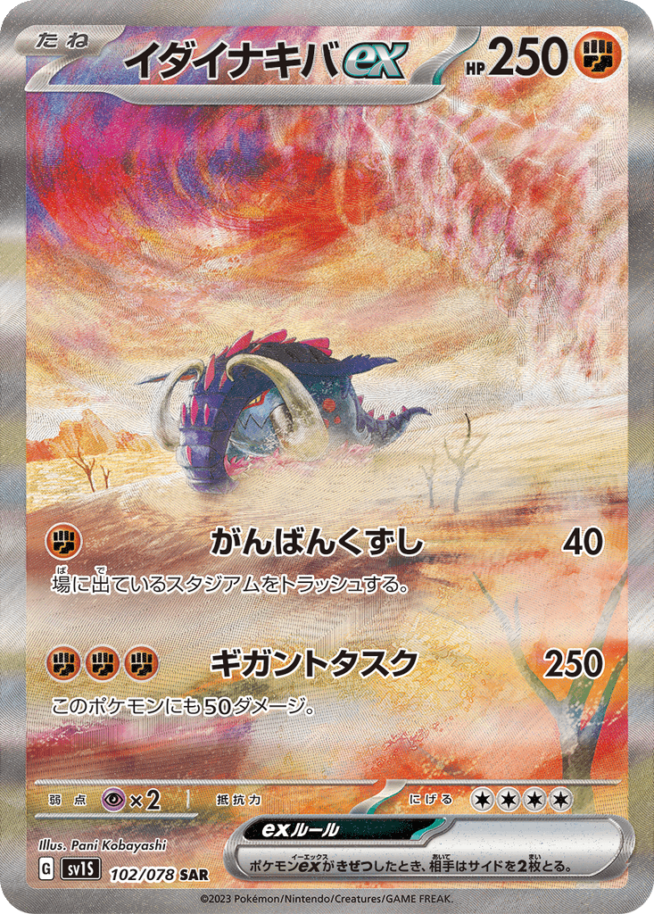 Great Tusk ex