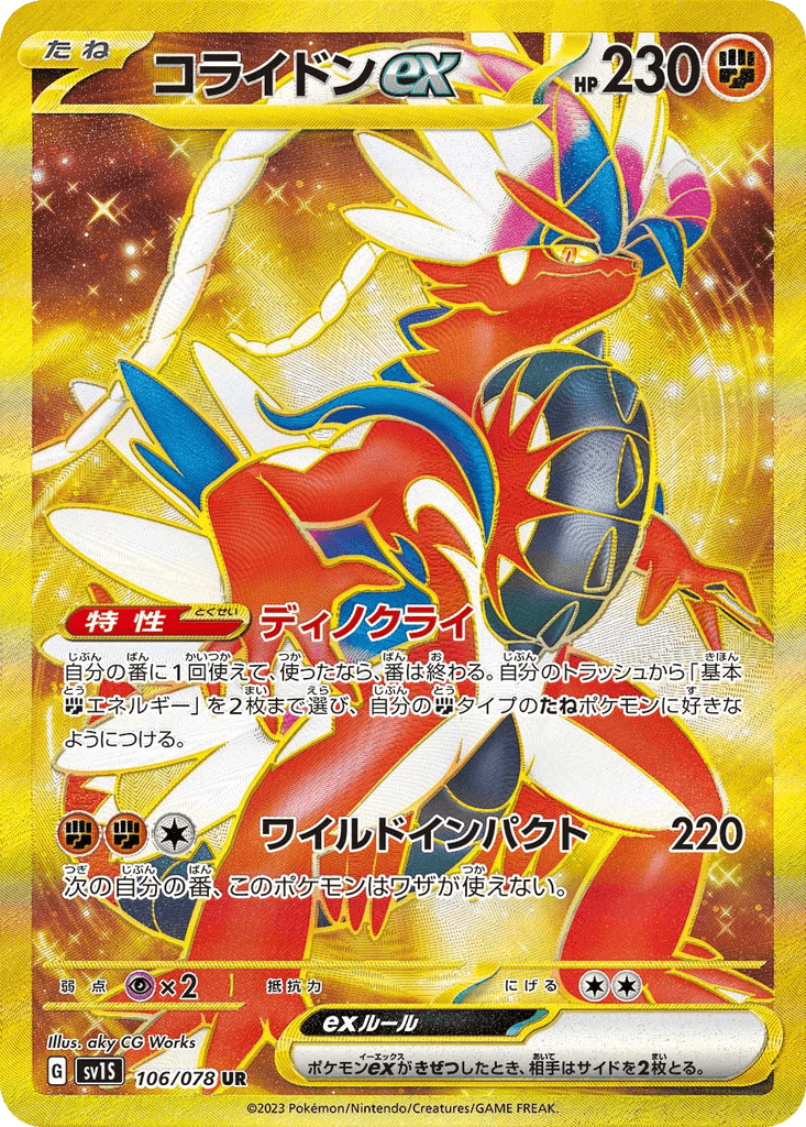 Koraidon ex
