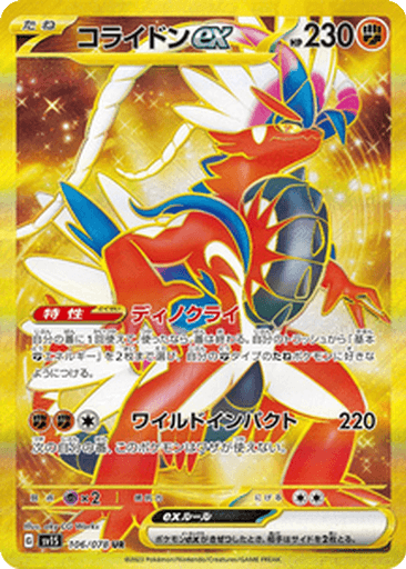 Koraidon ex
