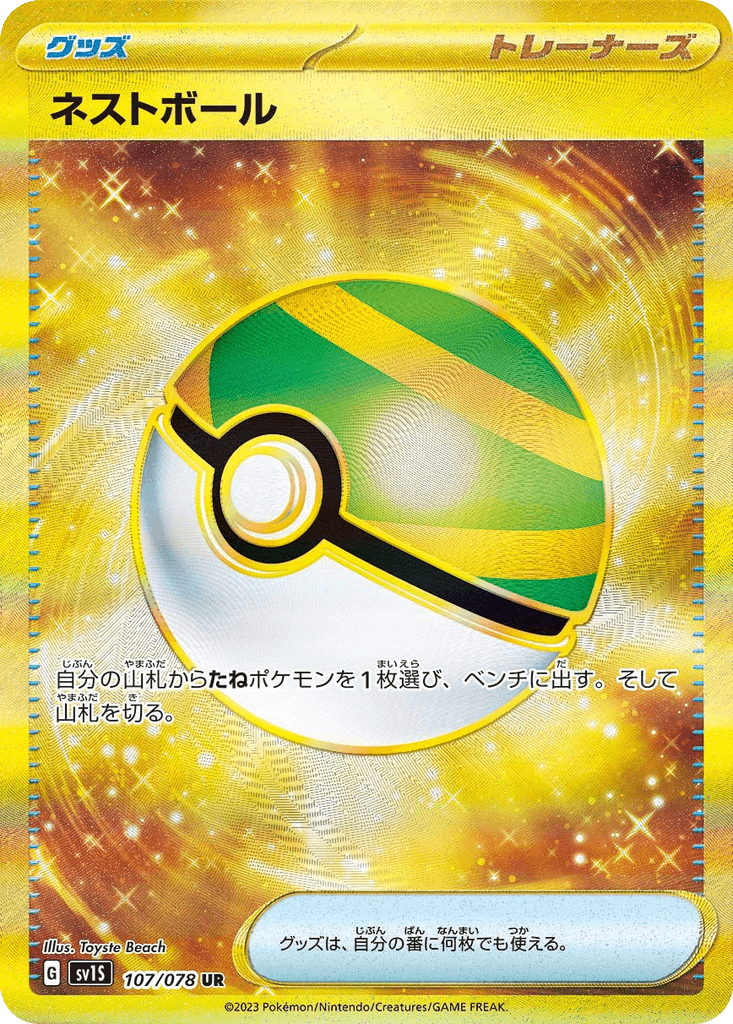 Nest Ball