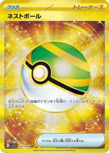 Nest Ball
