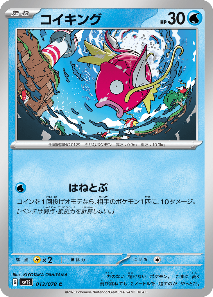 Magikarp