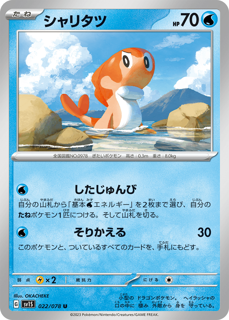 Tatsugiri