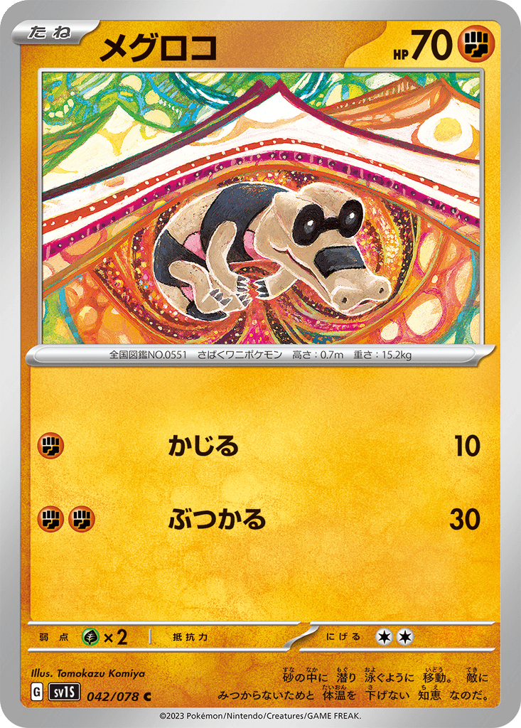 Sandile