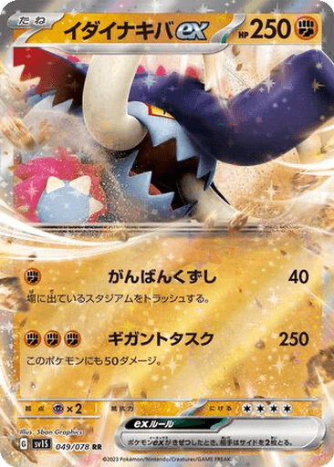 Great Tusk ex