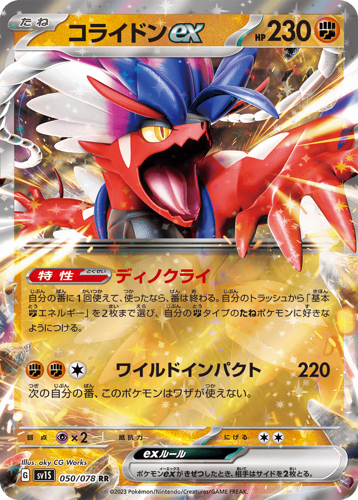 Koraidon ex