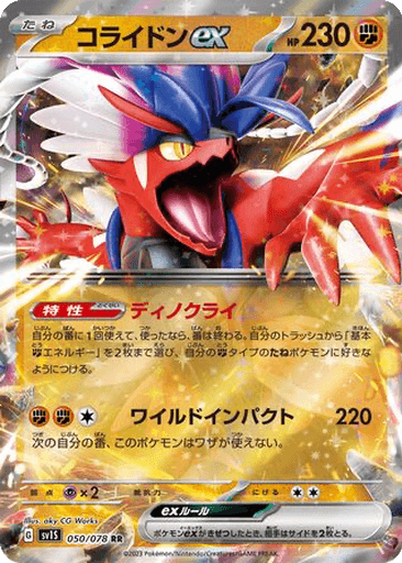Koraidon ex