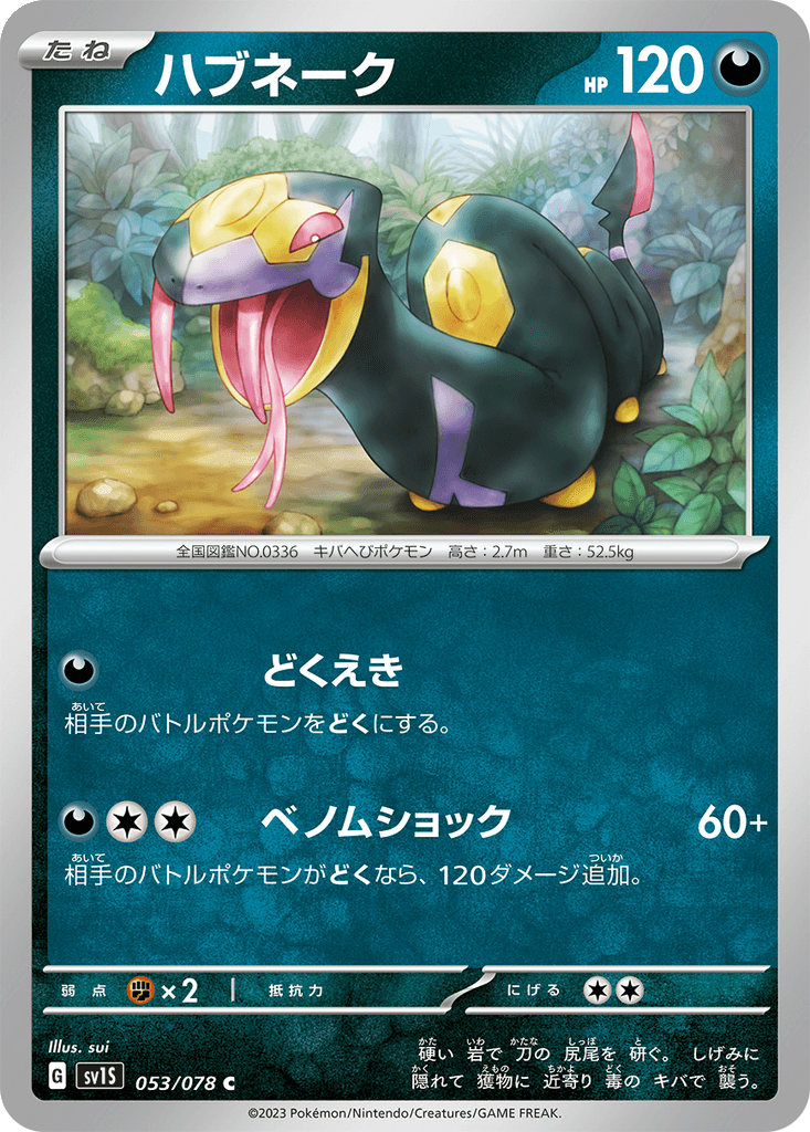 Seviper