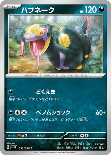 Seviper