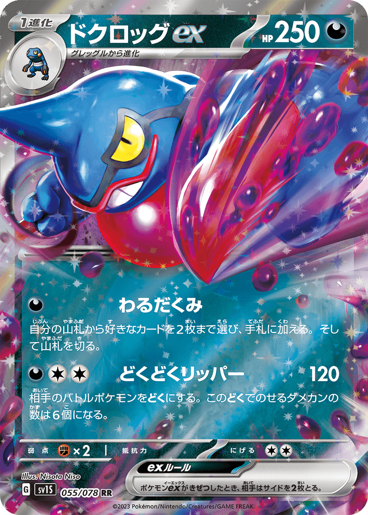 Toxicroak ex