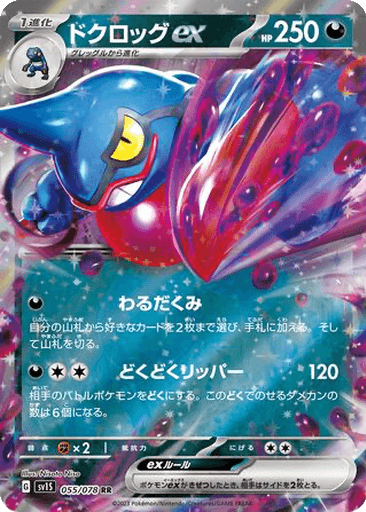 Toxicroak ex