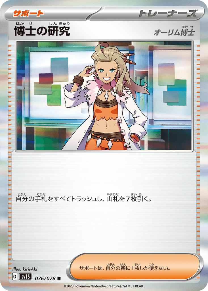 Professor's Research (Professor Sada)