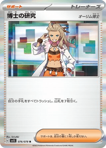 Professor's Research (Professor Sada)